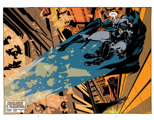 Комикс Бэтмен: Эго. Издание делюкс