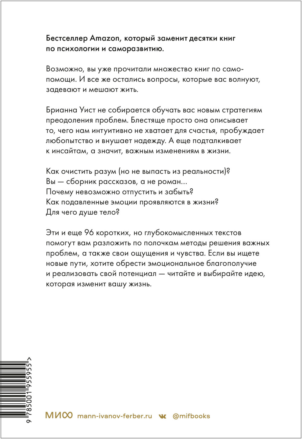 От важных инсайтов к реальным переменам: Как мыслить и жить по-новому