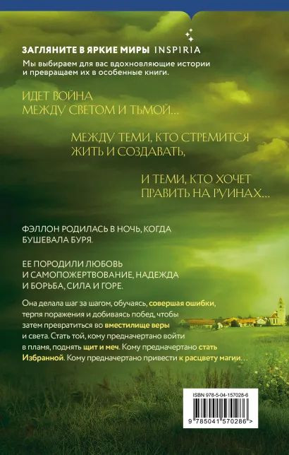 Хроники Избранной: Расцвет магии. Книга 3