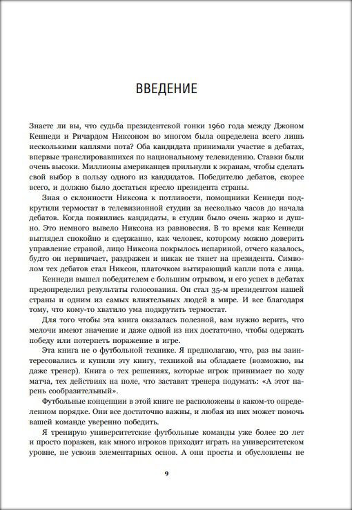 IQ в футболе: Как играют умные футболисты