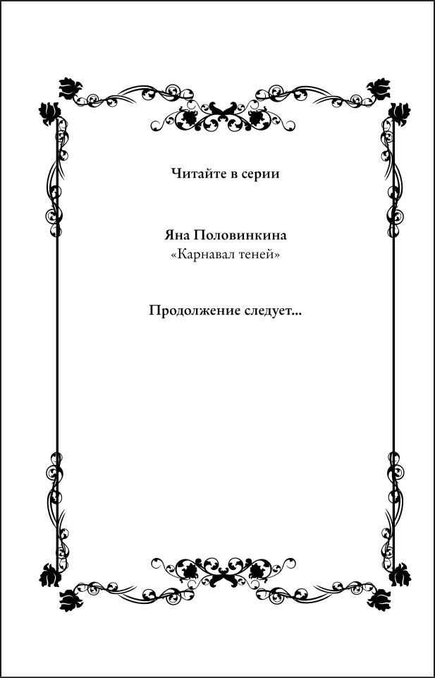 Карнавал теней