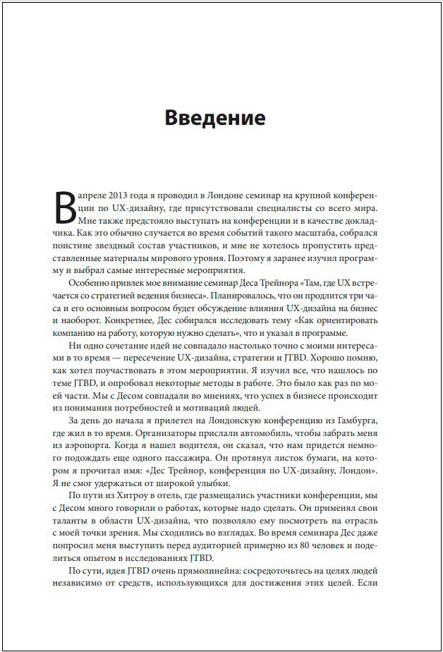 Метод Jobs to Be Done: Проектирование клиентоориентированного продукта