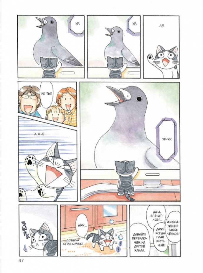 Манга Милый дом Чи. Книга 7