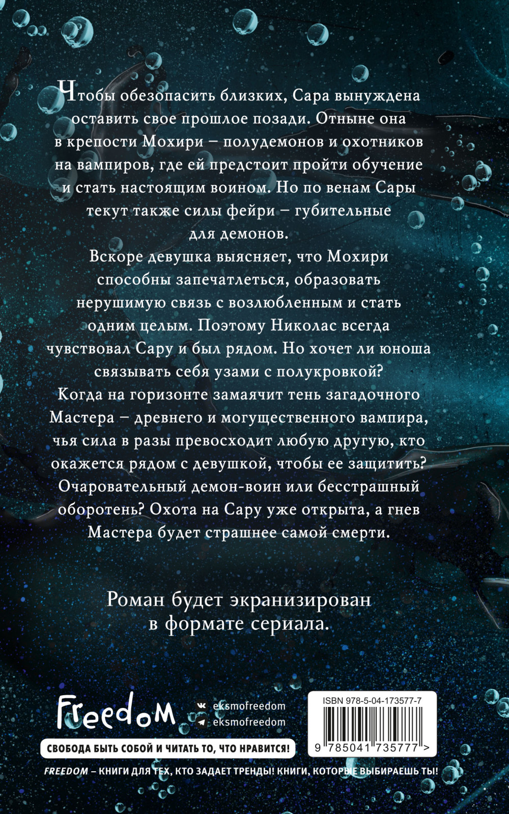 Воины света: Убежище. Книга 2