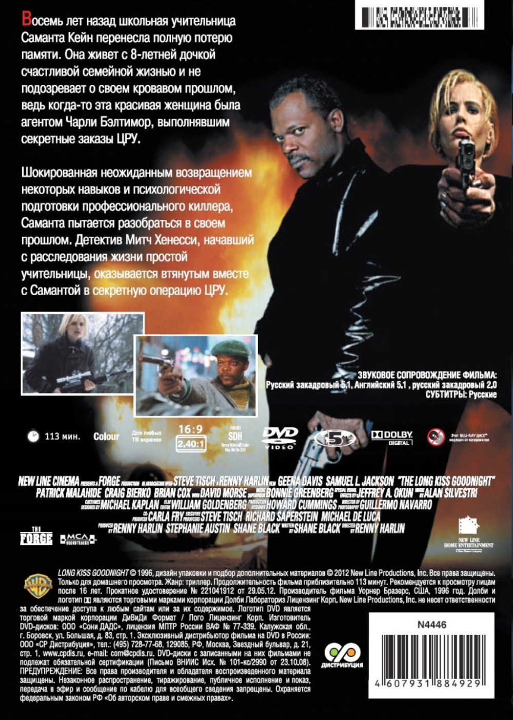 Долгий поцелуй на ночь (DVD)