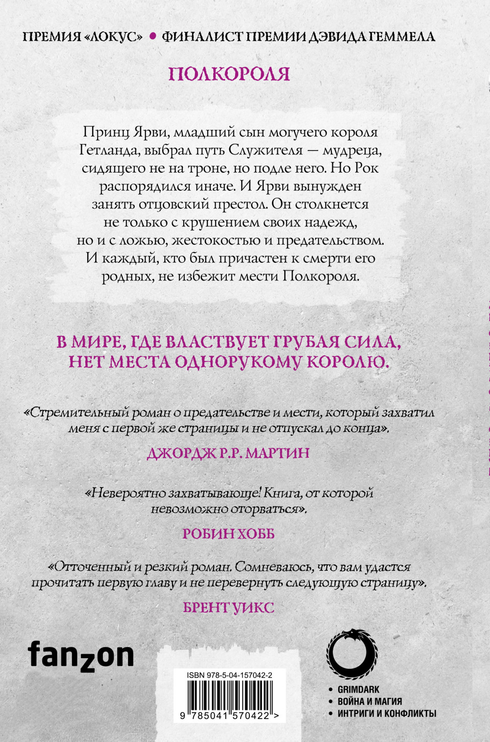 Море Осколков: Полкороля. Книга 1