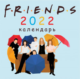  Friends 2022 () (300300)