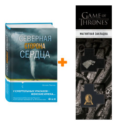 ����� �������� ������� ������. ������� ������� + �������� Game Of Thrones ���� � ���� ������� ��������� 2-Pack