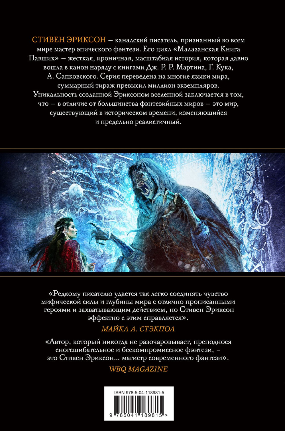 Увечный бог. Том 1