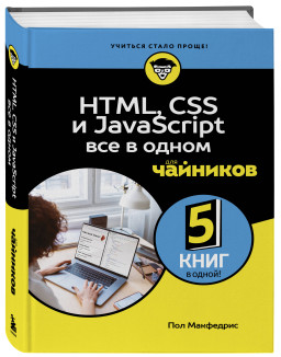 HTML, CSS, � JavaScript ��� � ����� ��� ��������