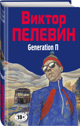 Generation 