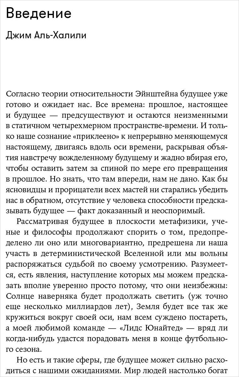 На что похоже будущее? Даже ученые не могут предсказать… или могут?