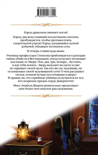 Город драконов. Книга 4