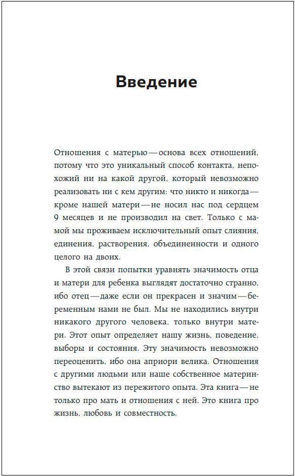 Про Твою же Мать: Настольная книга для осознанного отношения к матери и к материнству