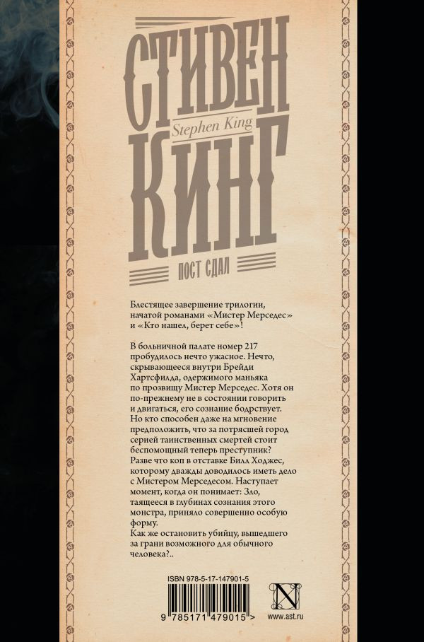Пост сдал