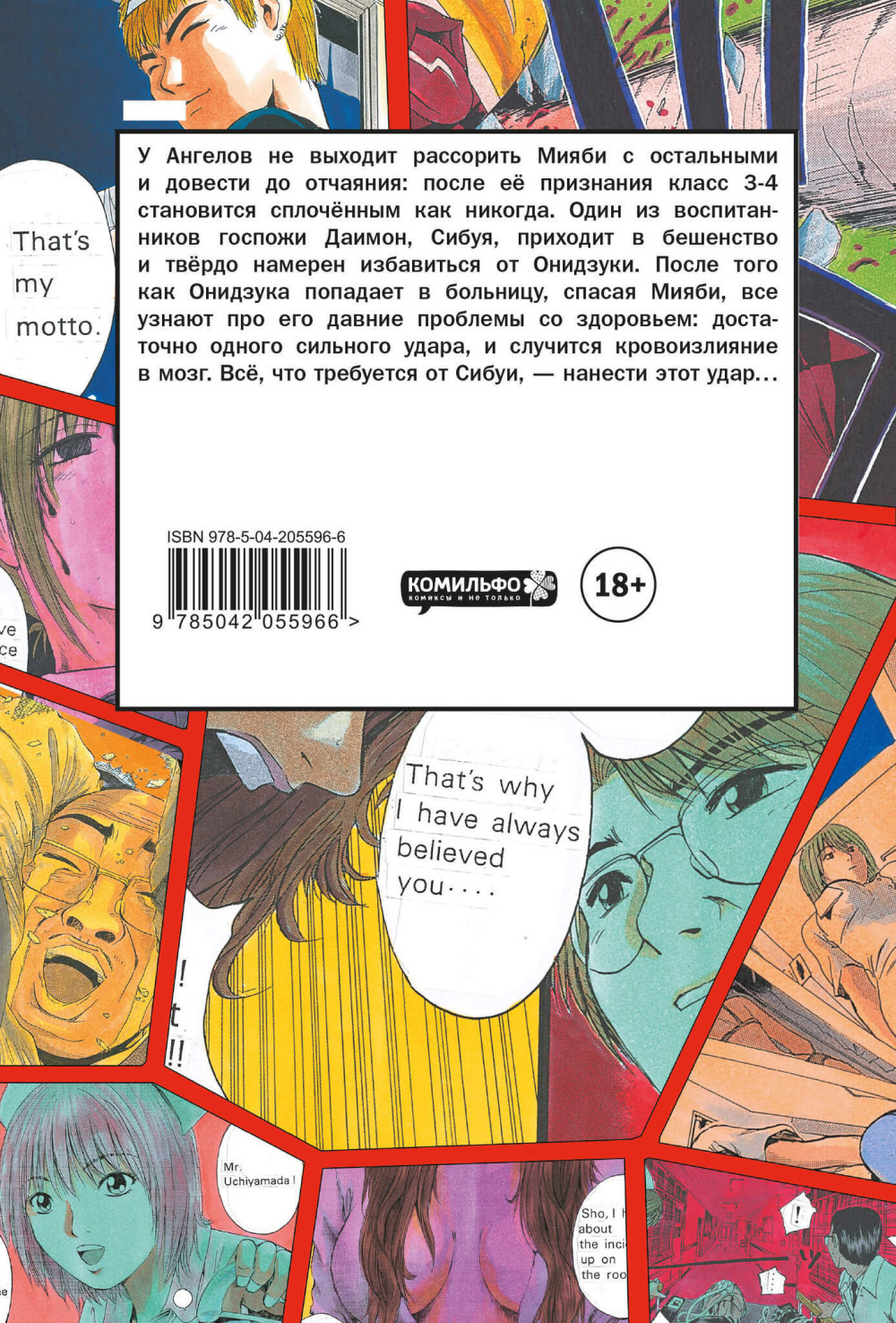 ����� GTO: ������ ������� ��������. ��� 9