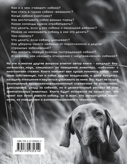 Собака. Полное руководство по дрессировке и уходу