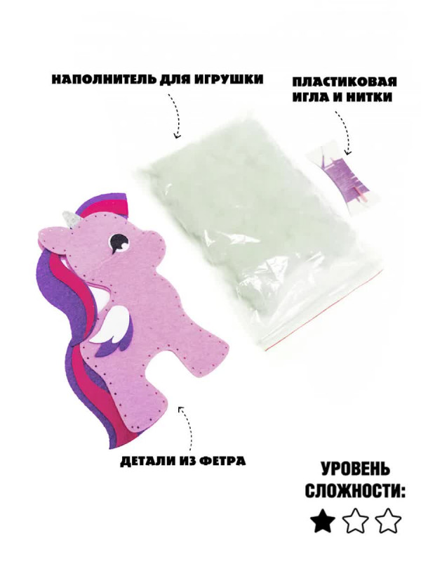 Набор для творчества Шьём из фетра – Единорог (фиолетовый)