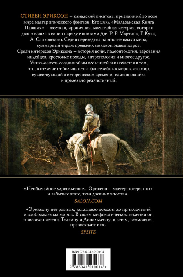 Пыль грез. Том 1