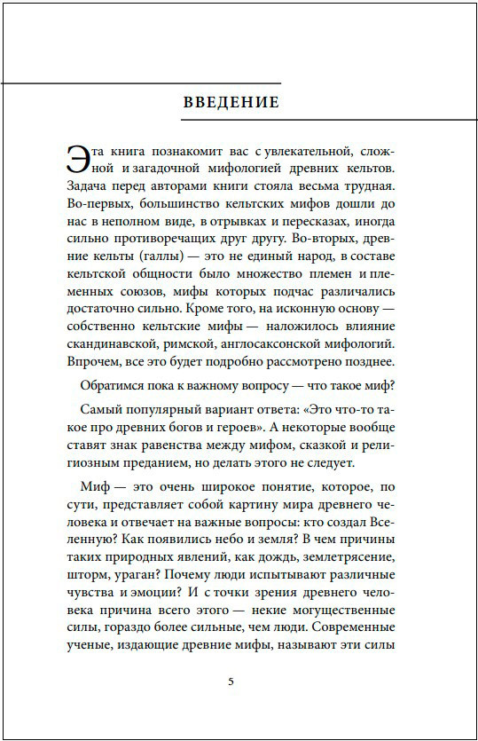 Кельтские мифы
