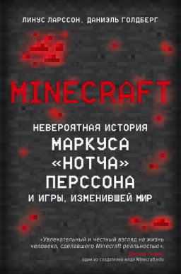 Minecraft:       ,  