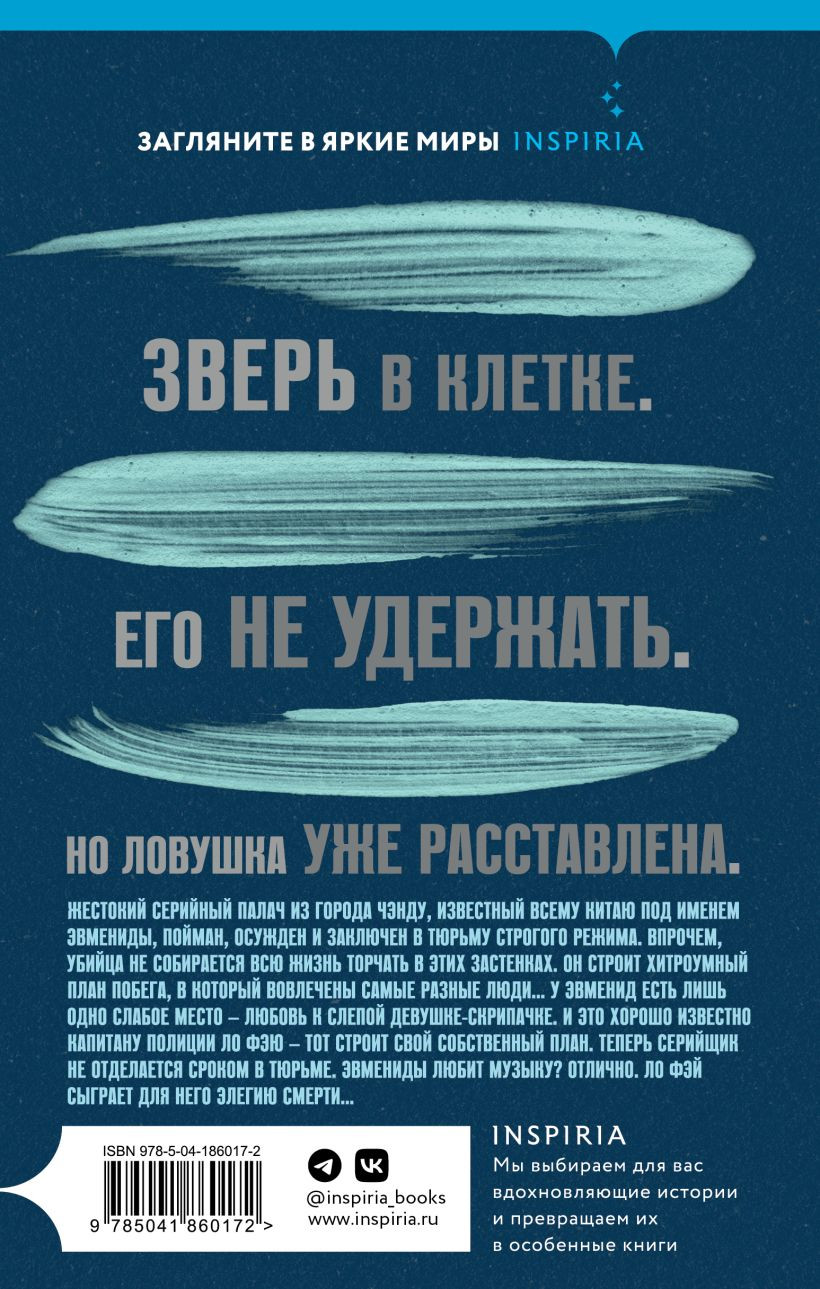 Элегия смерти