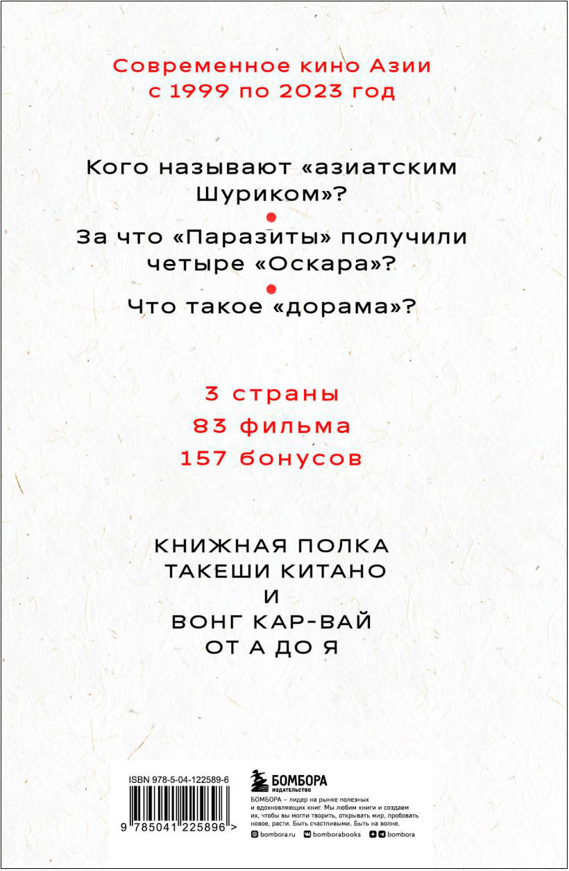 Кинематограф Азии: Китай, Япония и Южная Корея