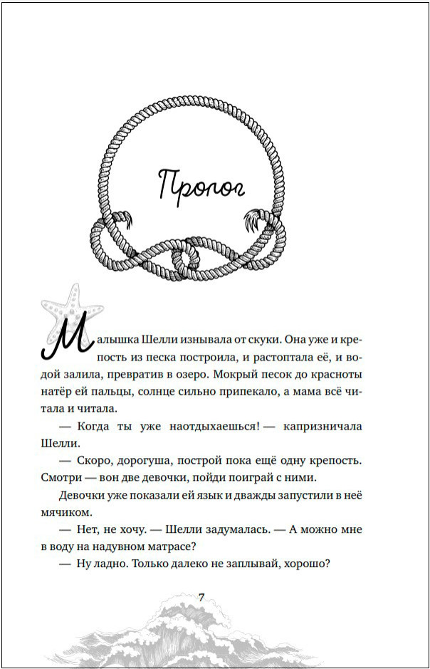 Зов глубины