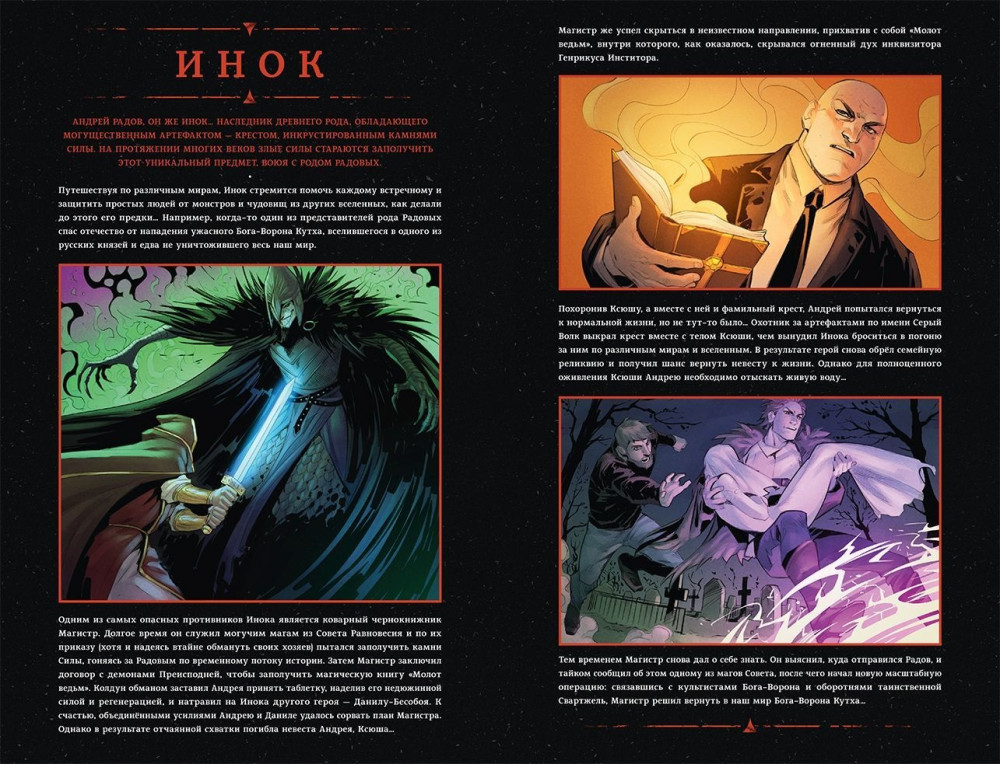 Комикс Время Ворона