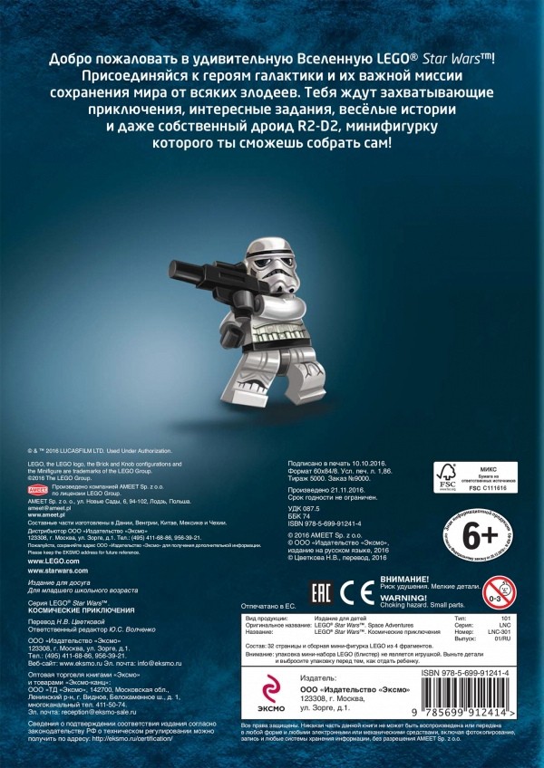 Комикс LEGO Star Wars: Космические приключения + мини-фигурка R2-D2