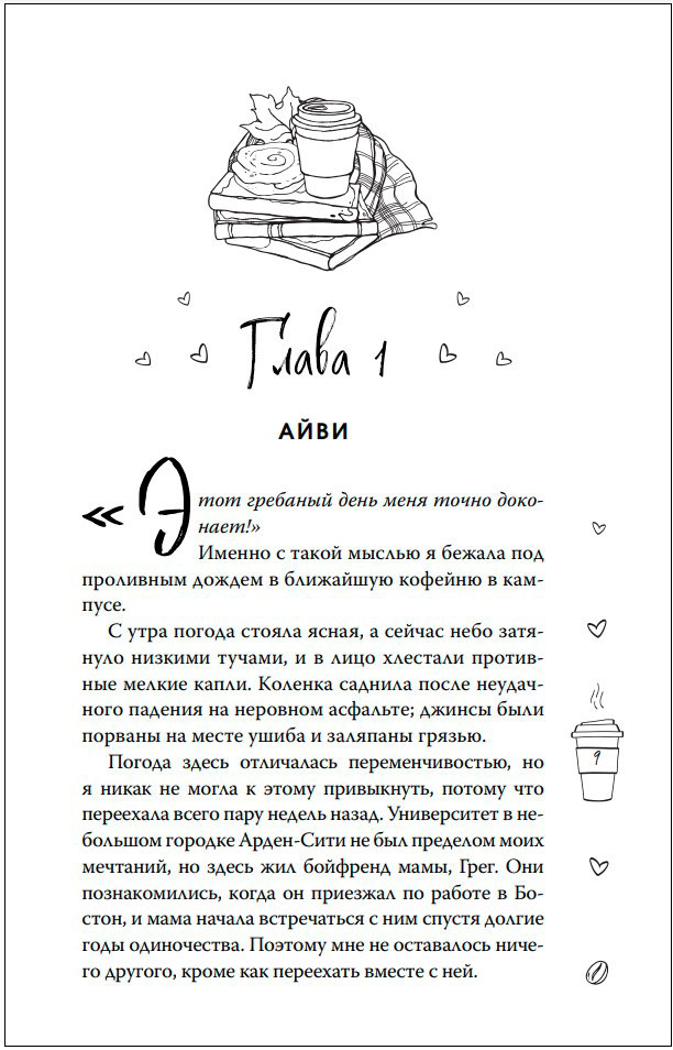 Двойной латте в дождливый день. Книга 1