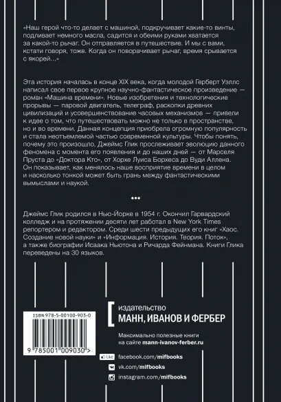 Путешествия во времени. История