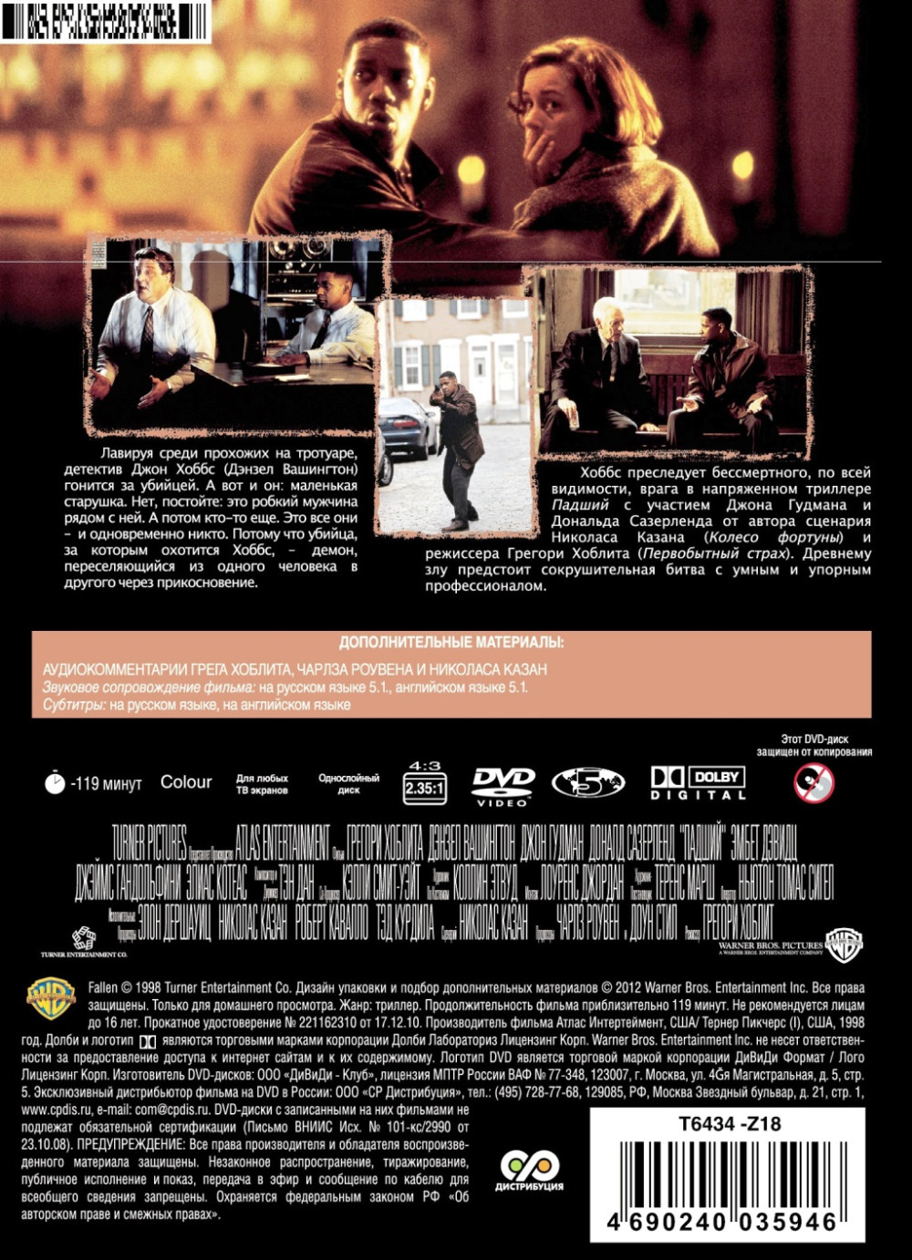 Падший (DVD)