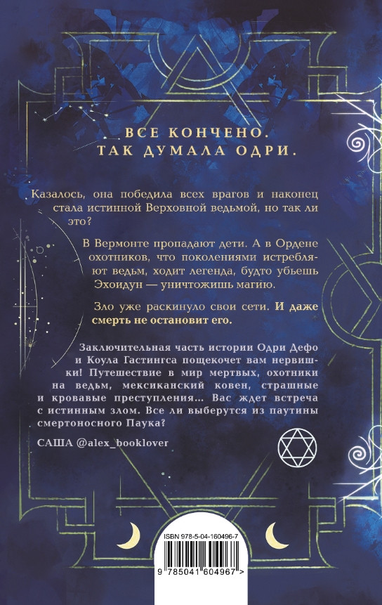 Ковен тысячи костей
