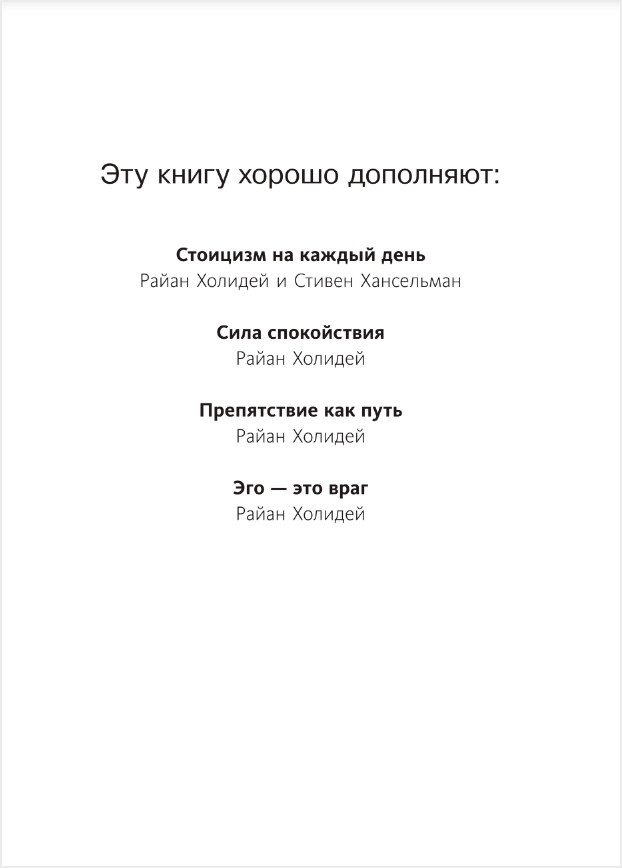 Дневник стоика. 366 вопросов к себе
