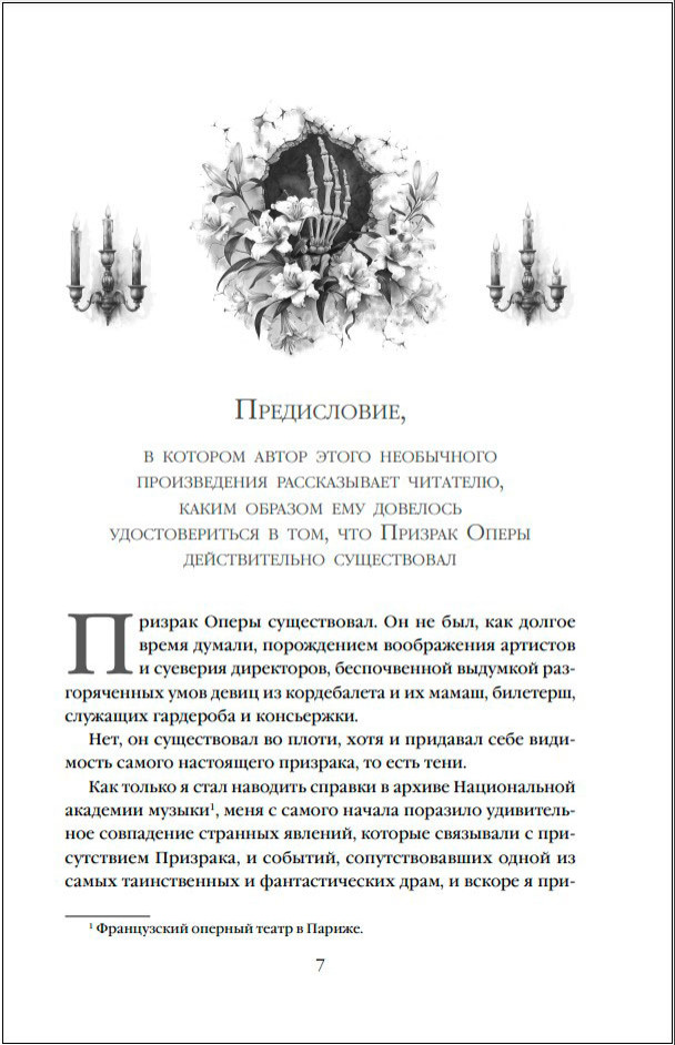 Призрак Оперы