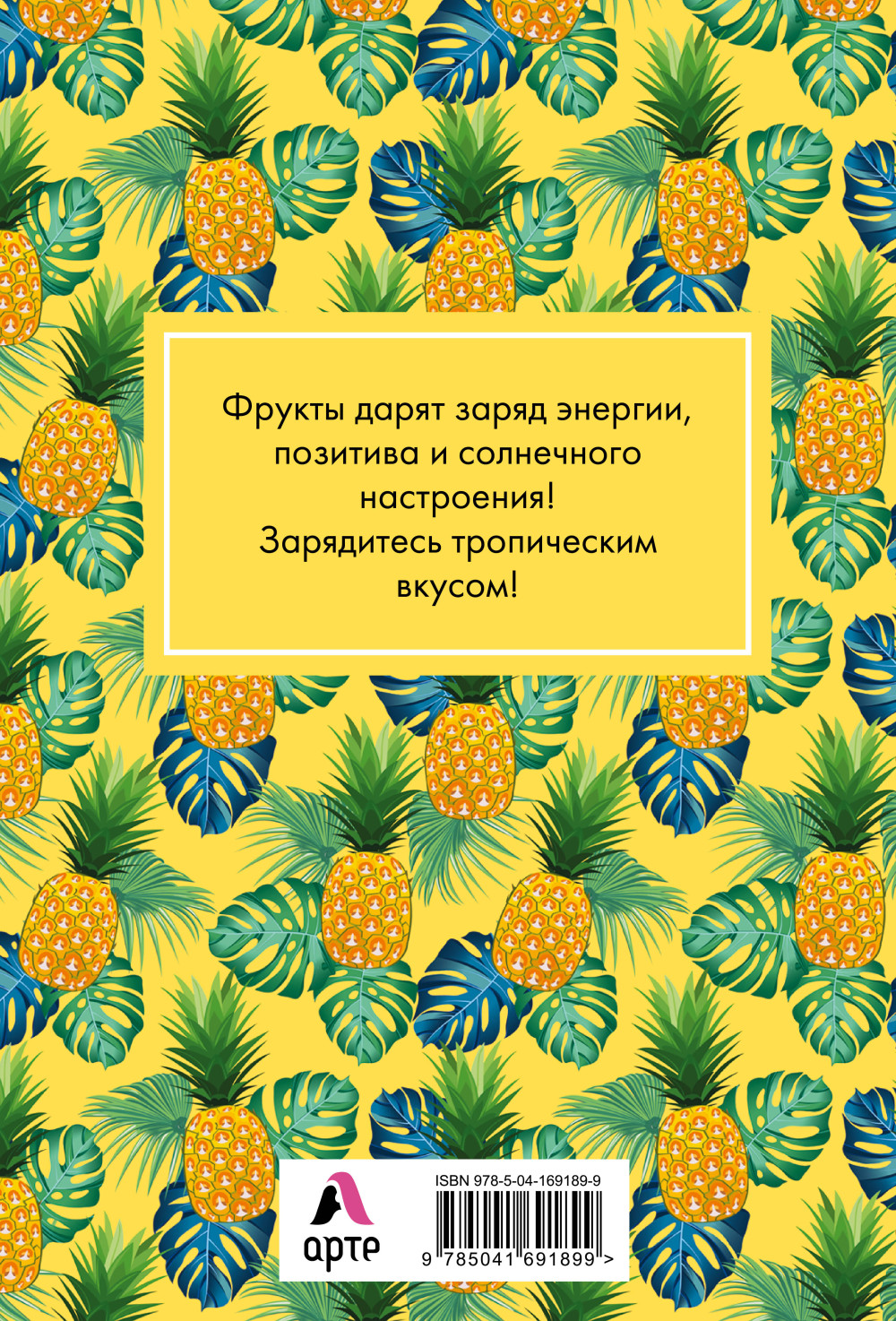 Блокнот Mindfulness: Tropical (А5)