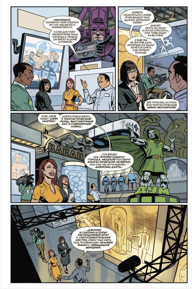 Комикс Чудесные моменты Marvel: Фантастическая четвёрка