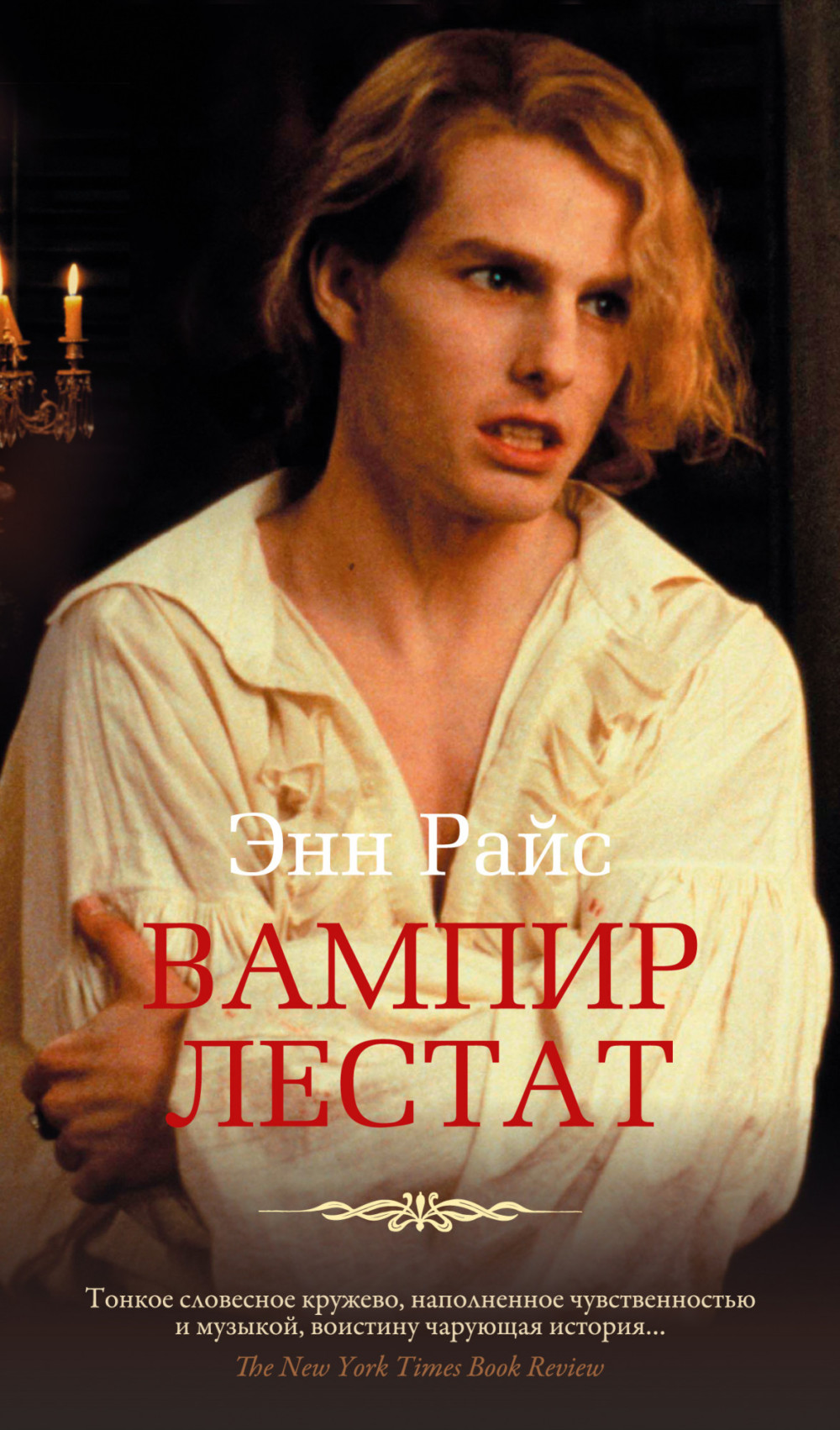 Набор Вампир Лестат. Райс Э. + Закладка Game Of Thrones Трон и Герб Старков магнитная 2-Pack