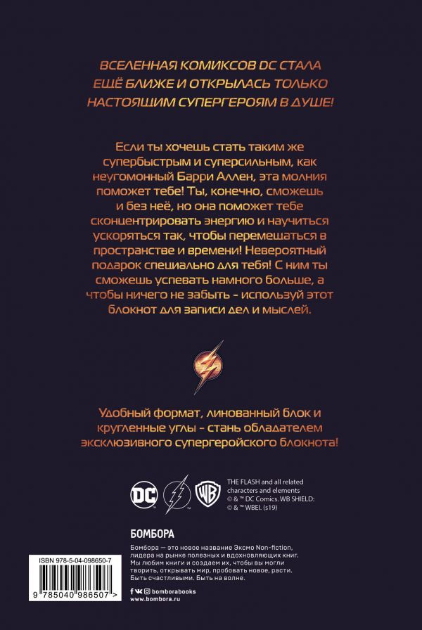 Блокнот Flash
