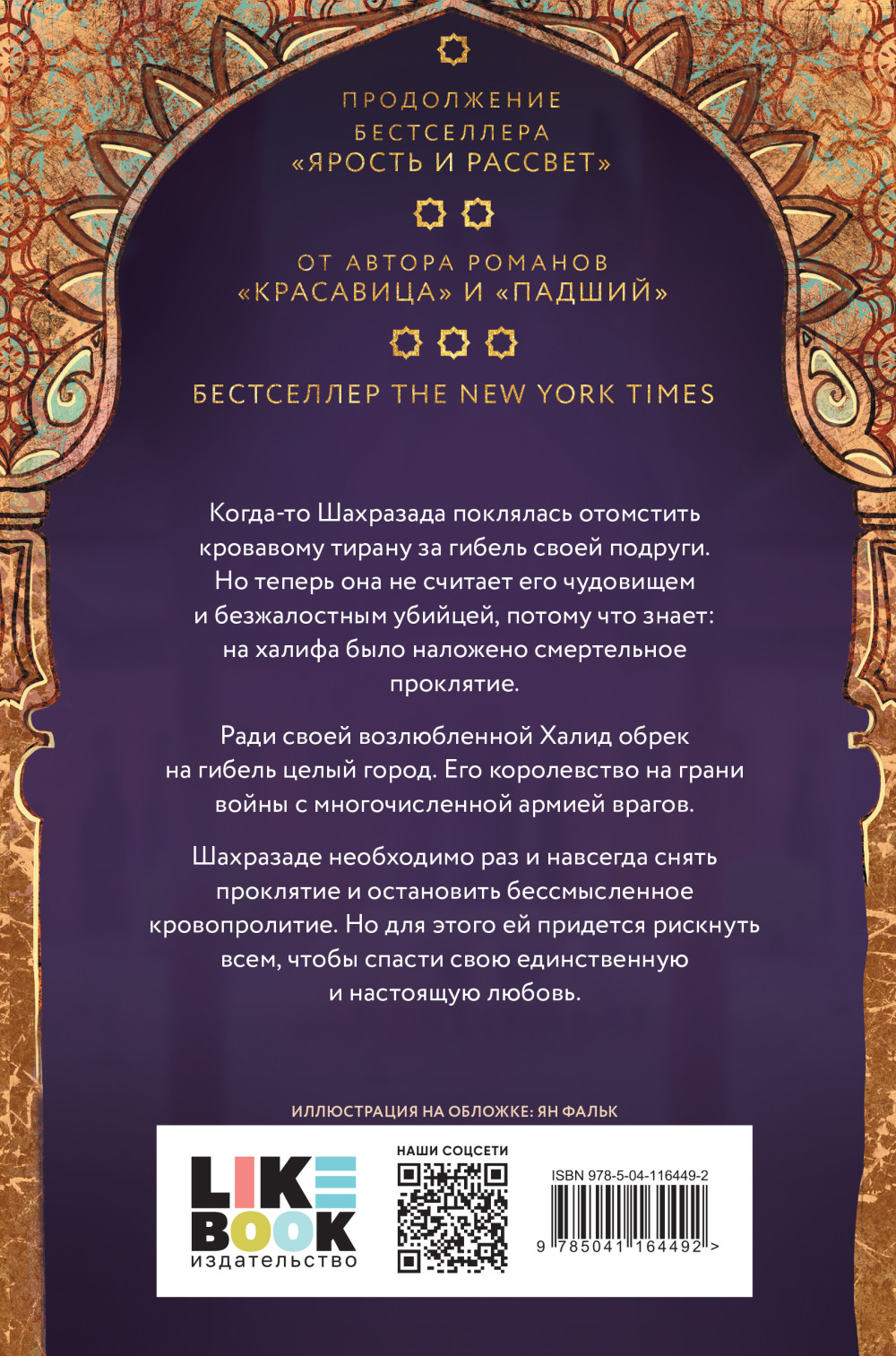Роза и кинжал