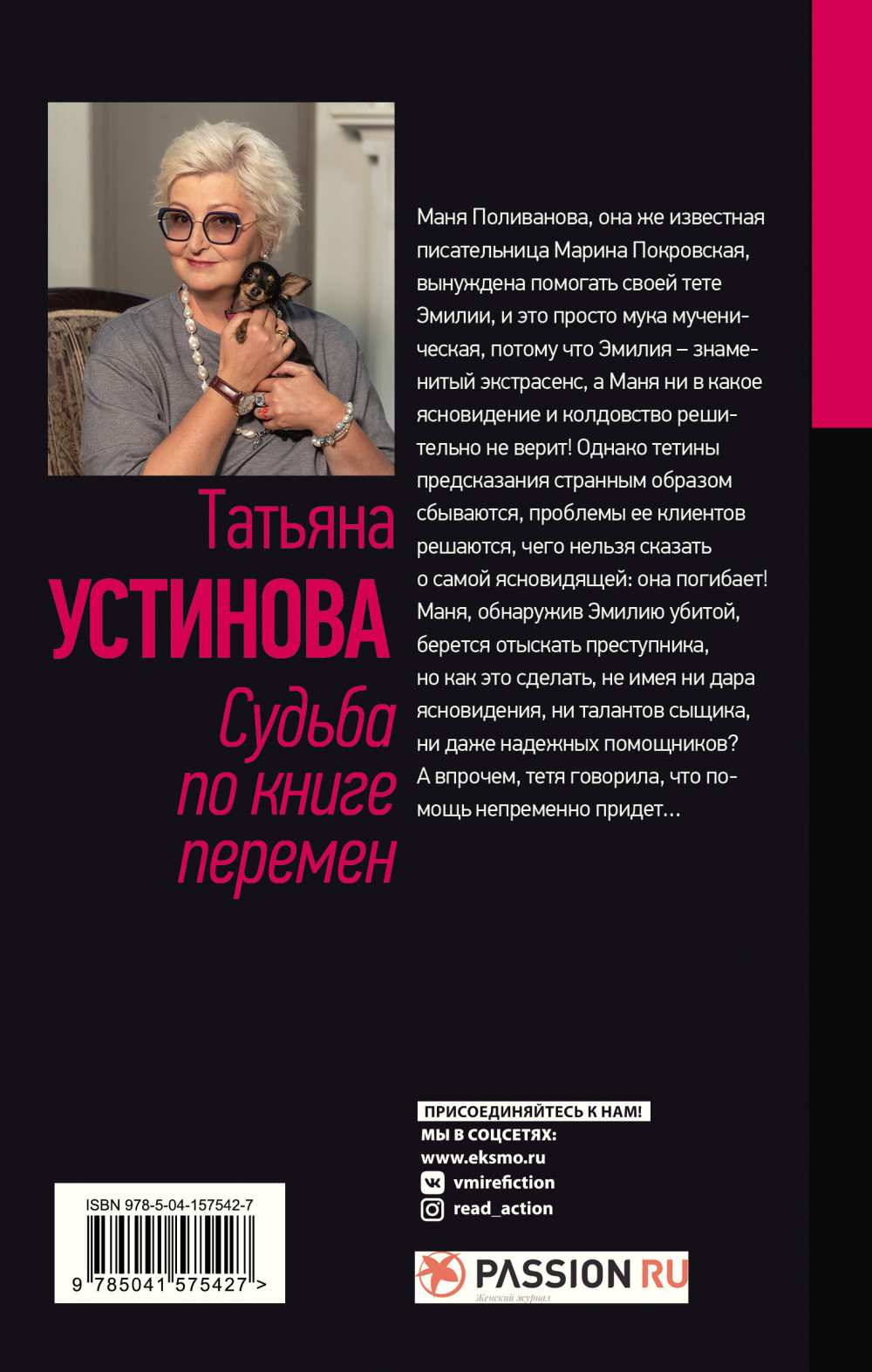 Судьба по книге перемен