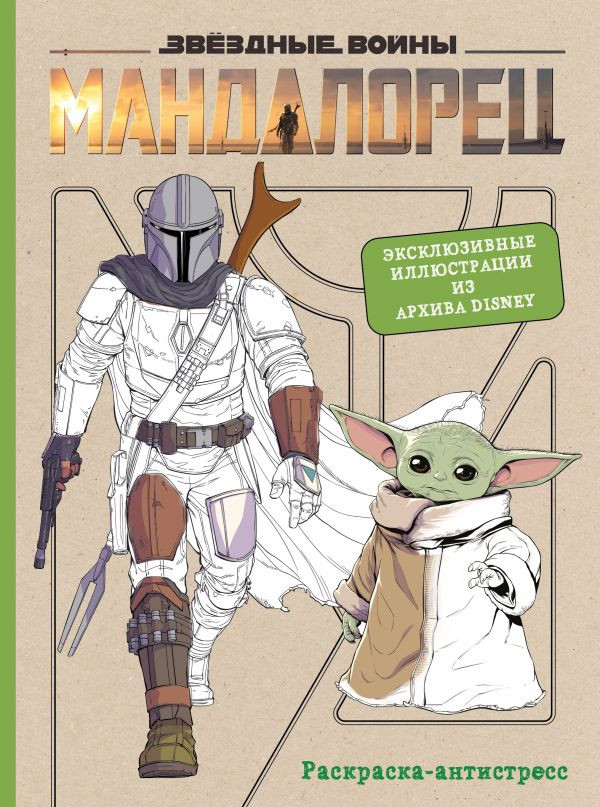 Набор Star Wars (фигурка + ракраска)
