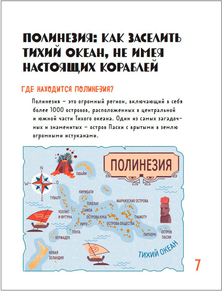 Вокруг света по следам географических открытий (от 8 до 10 лет)