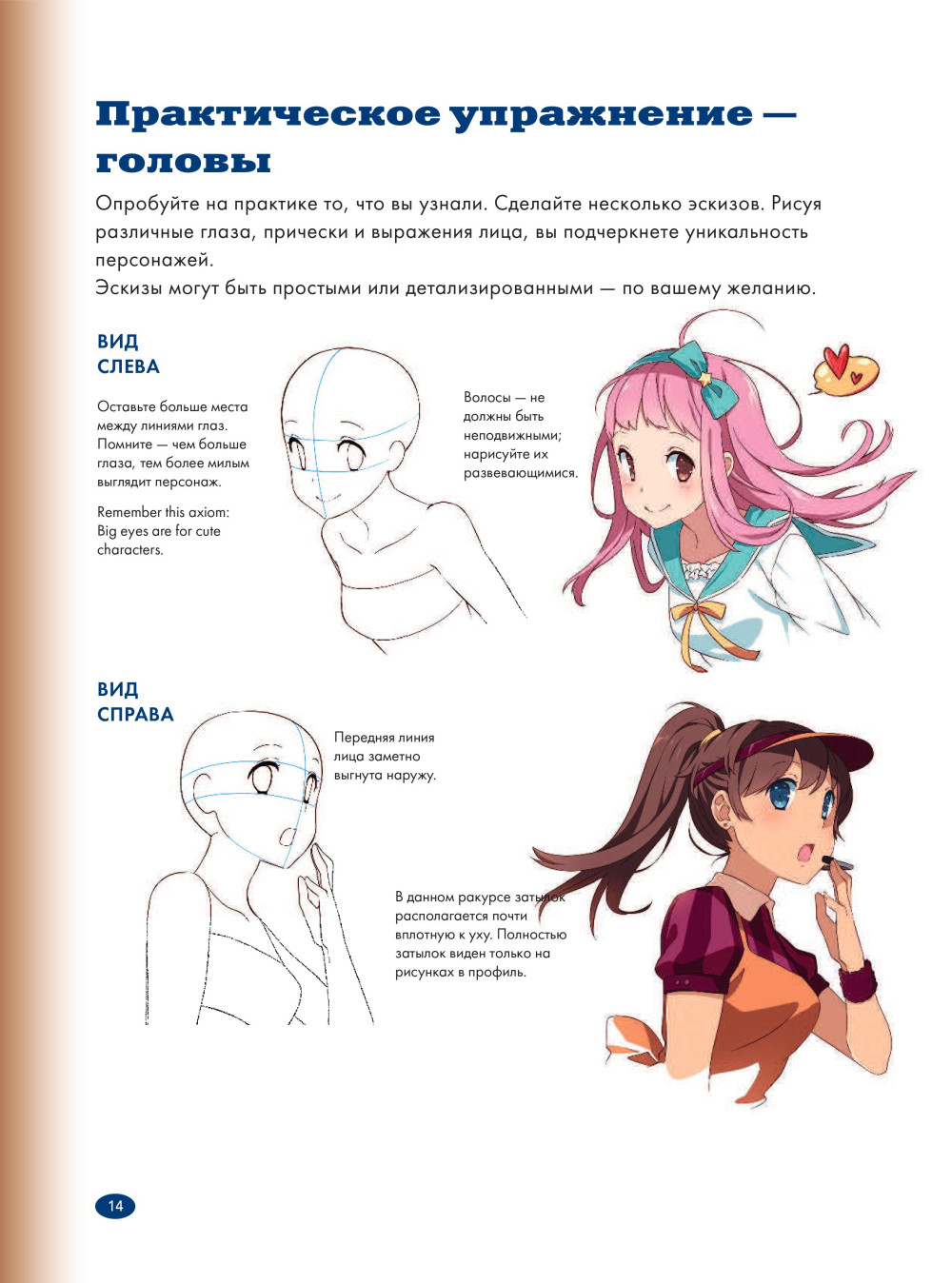 Рисуем женских персонажей аниме: Простые уроки по созданию уникальных героев