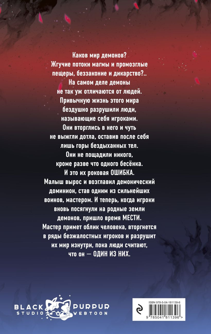 Комикс Эти игроки думают, что я один из них. Выпуск 1