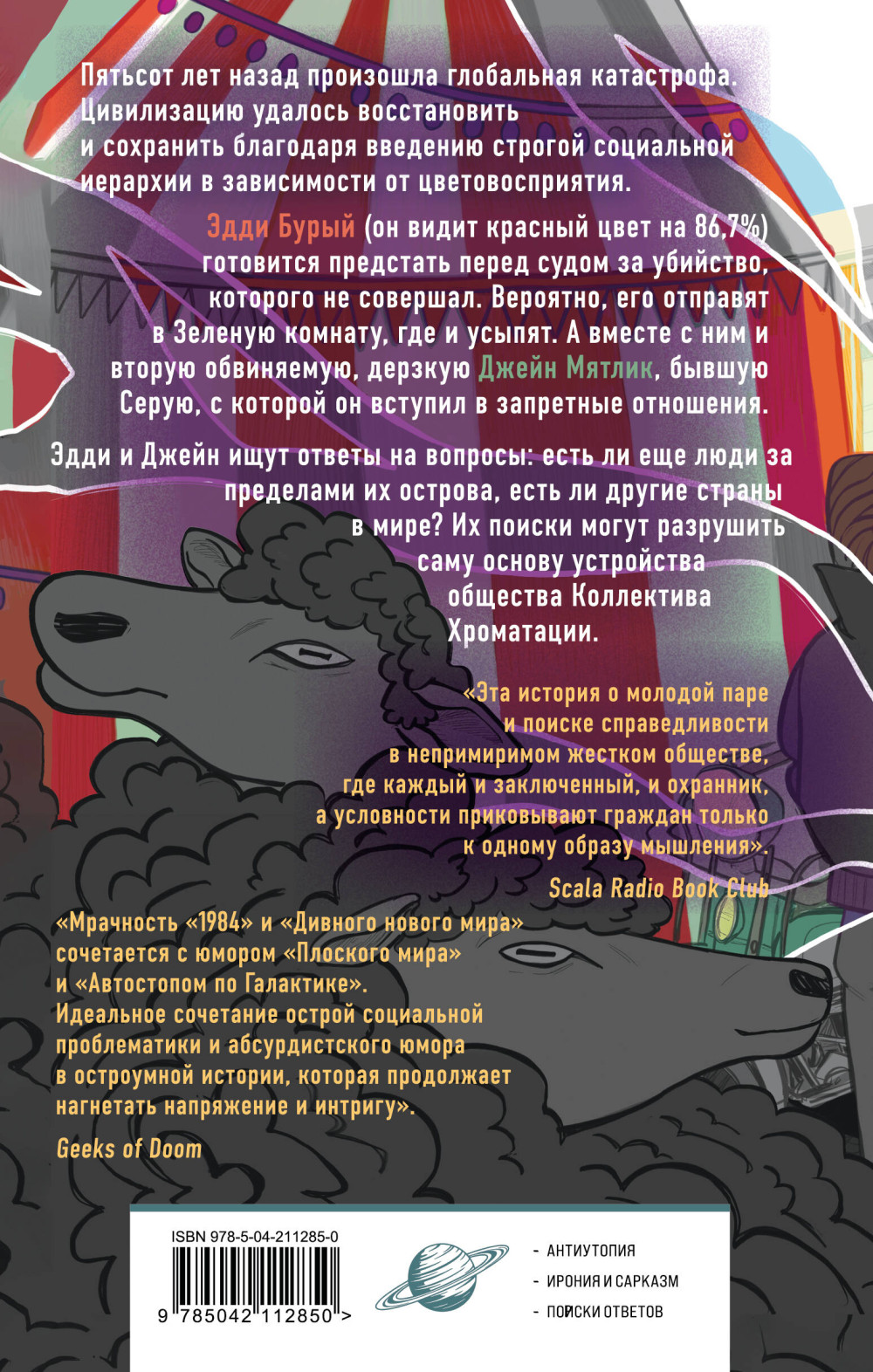 Рэдсайдская история