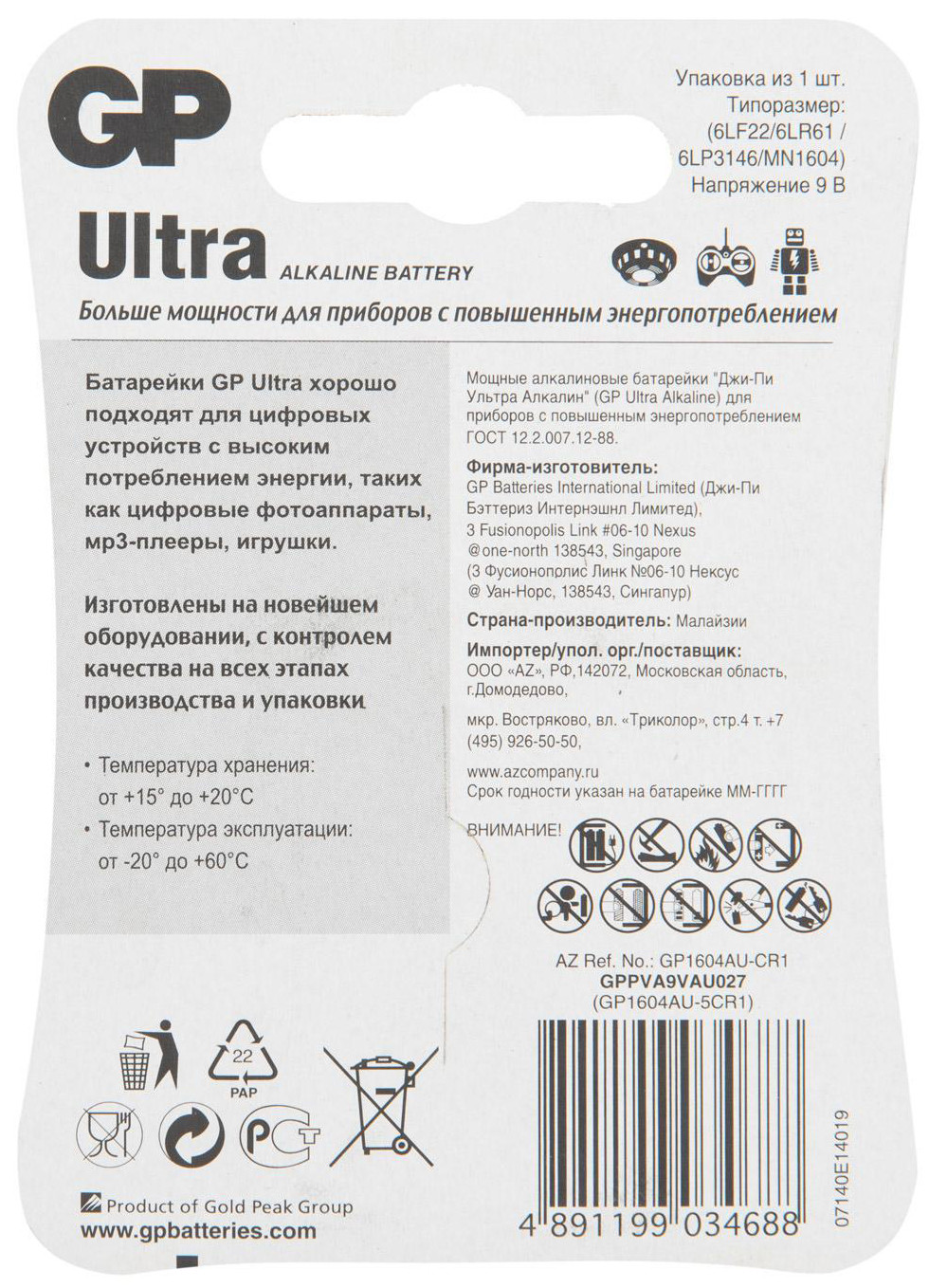 Алкалиновая батарейка GP Ultra Alkaline 9V Крона (Блистер, 1 шт)
