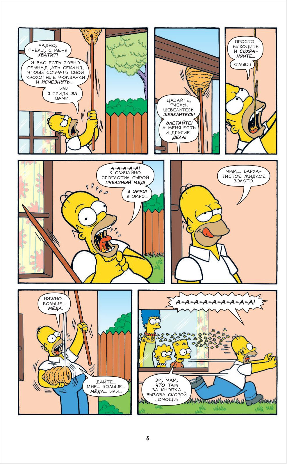 Комикс Simpsons: Антология: Том 2