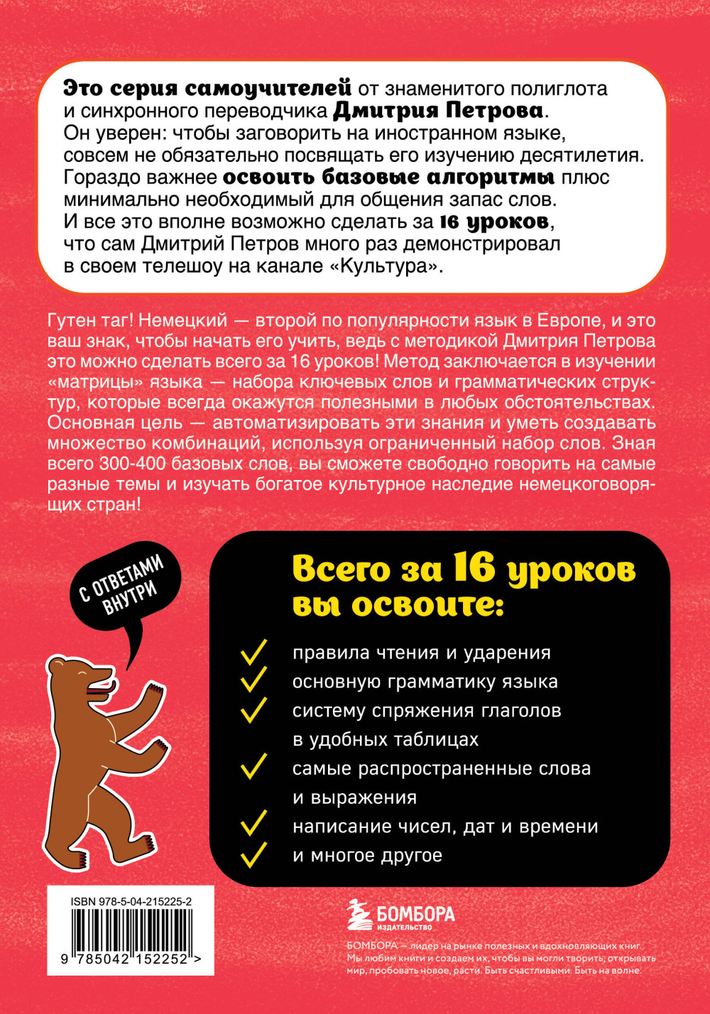 Немецкий язык 16 уроков: Базовый курс